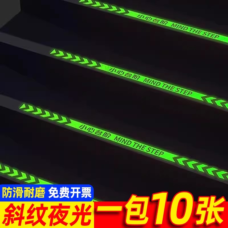 小心台阶地贴夜光地滑耐磨地贴