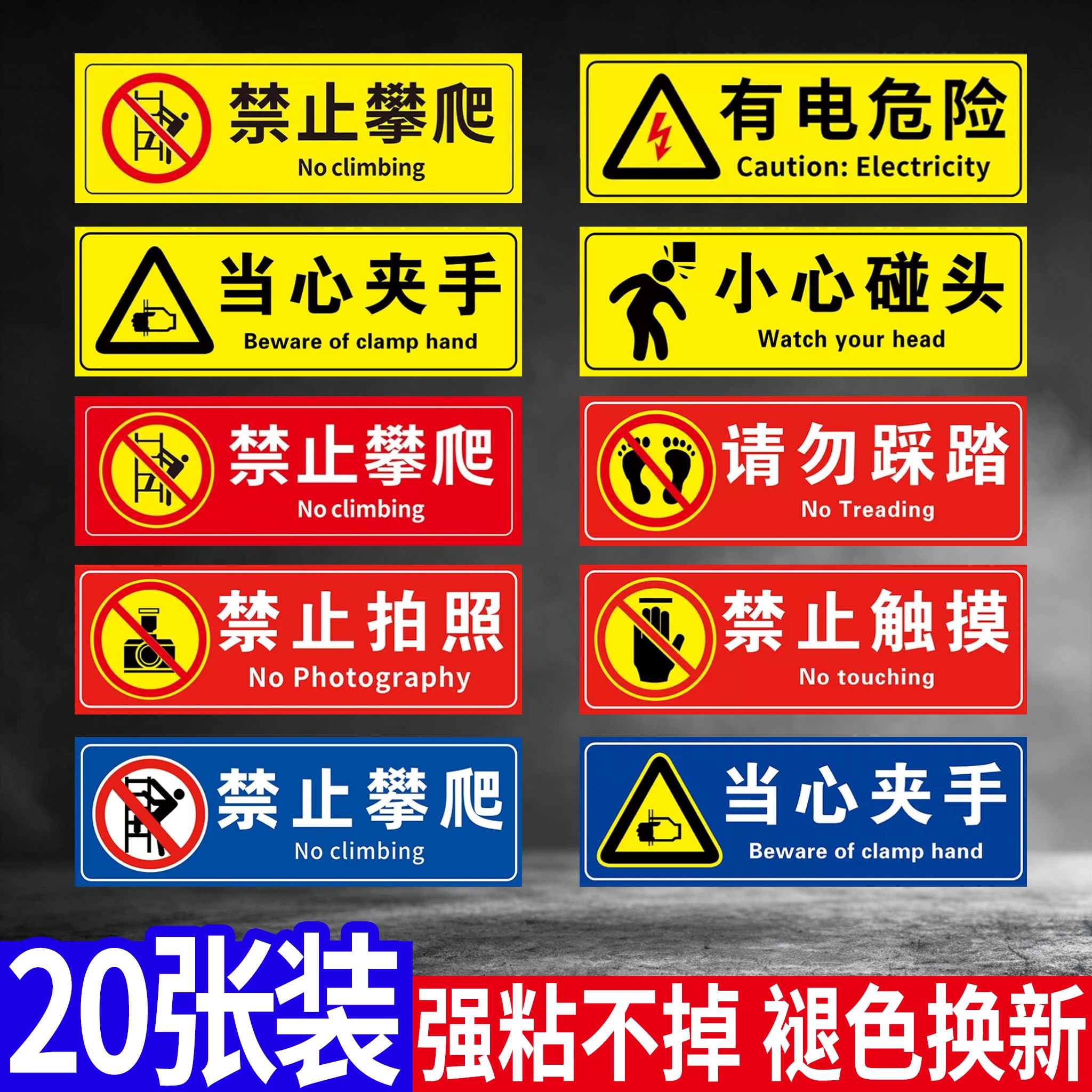 户外禁止攀爬触摸警示牌