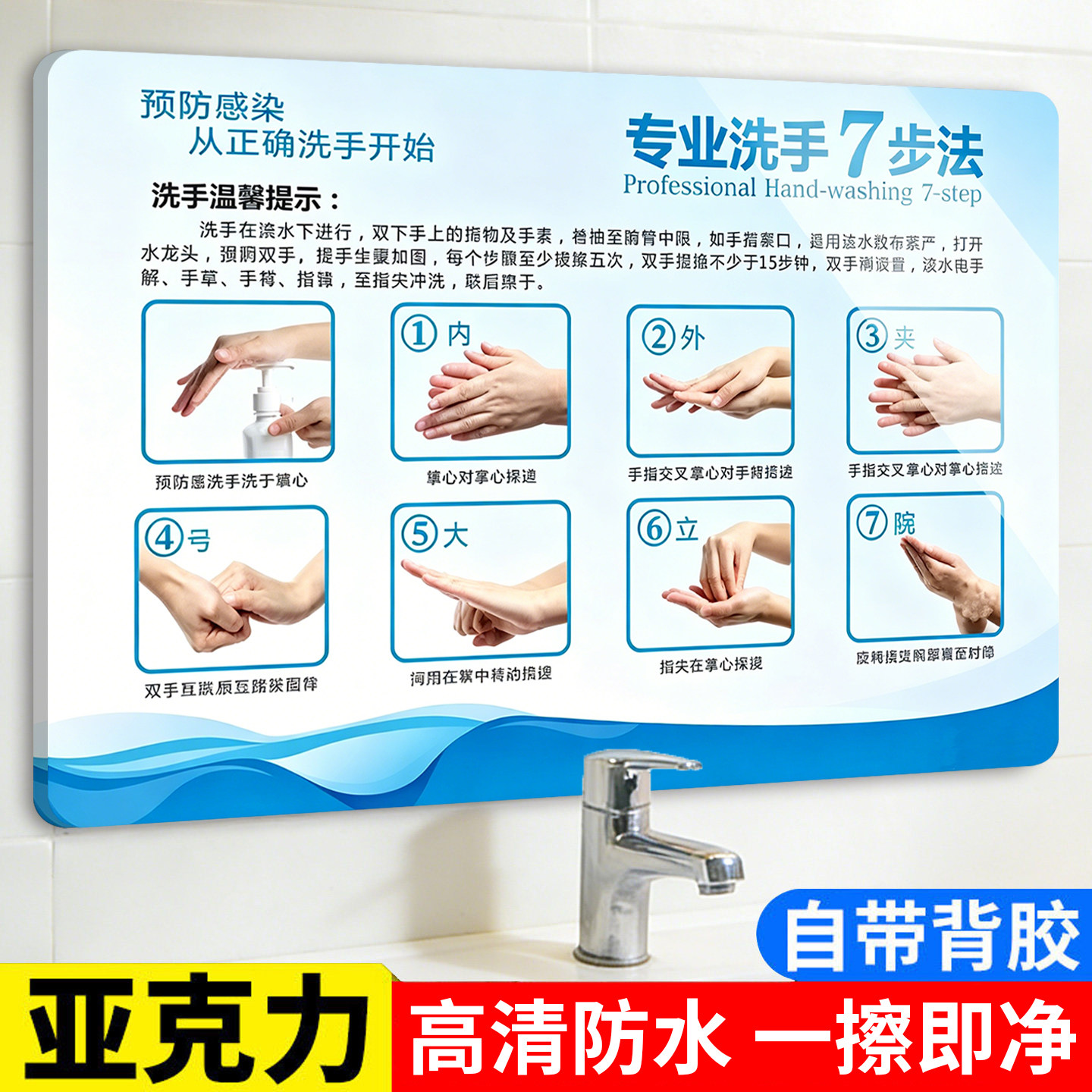 【自粘防水】七步洗手法墙贴