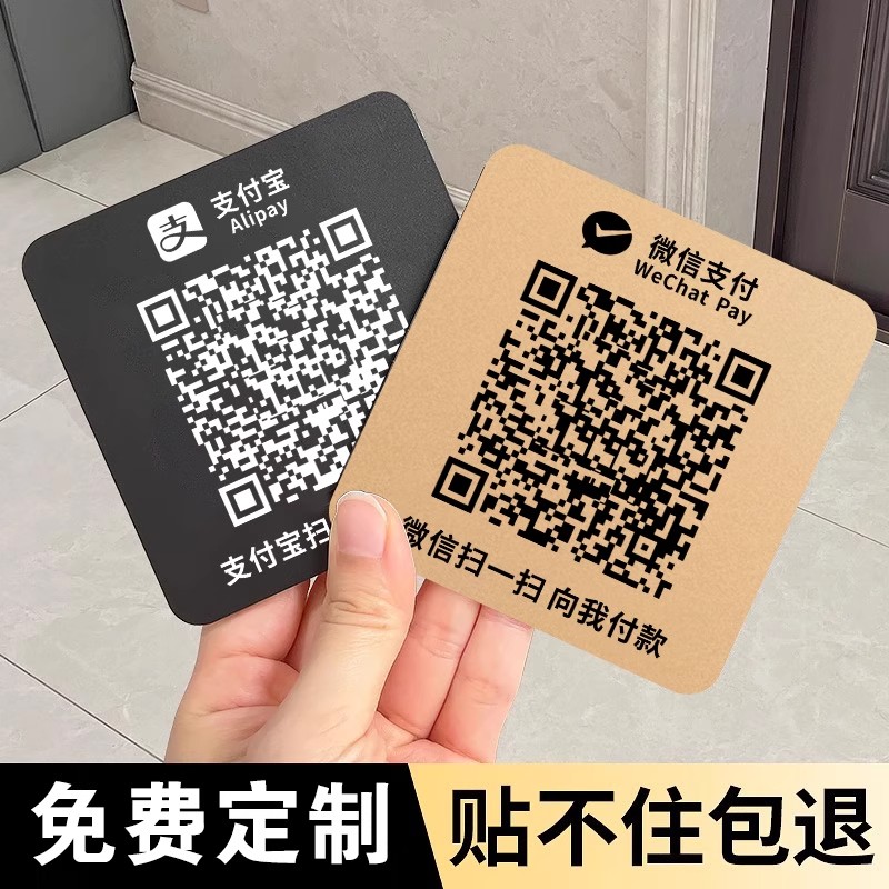 收款码二维码贴纸定制