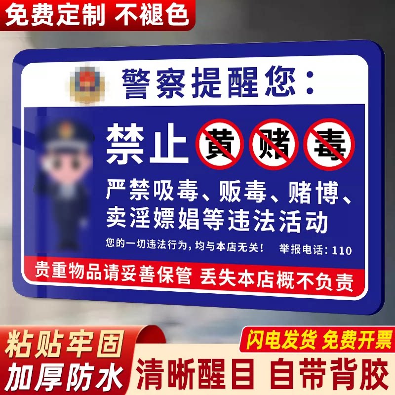 【量大价优】禁止黄赌毒标识标牌