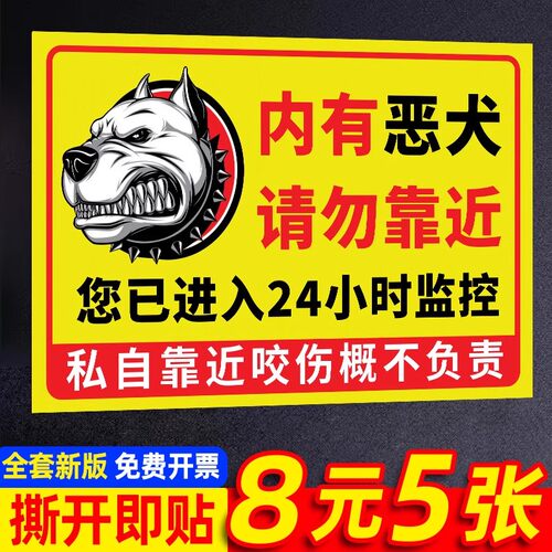 内有恶犬警示牌24小时监控