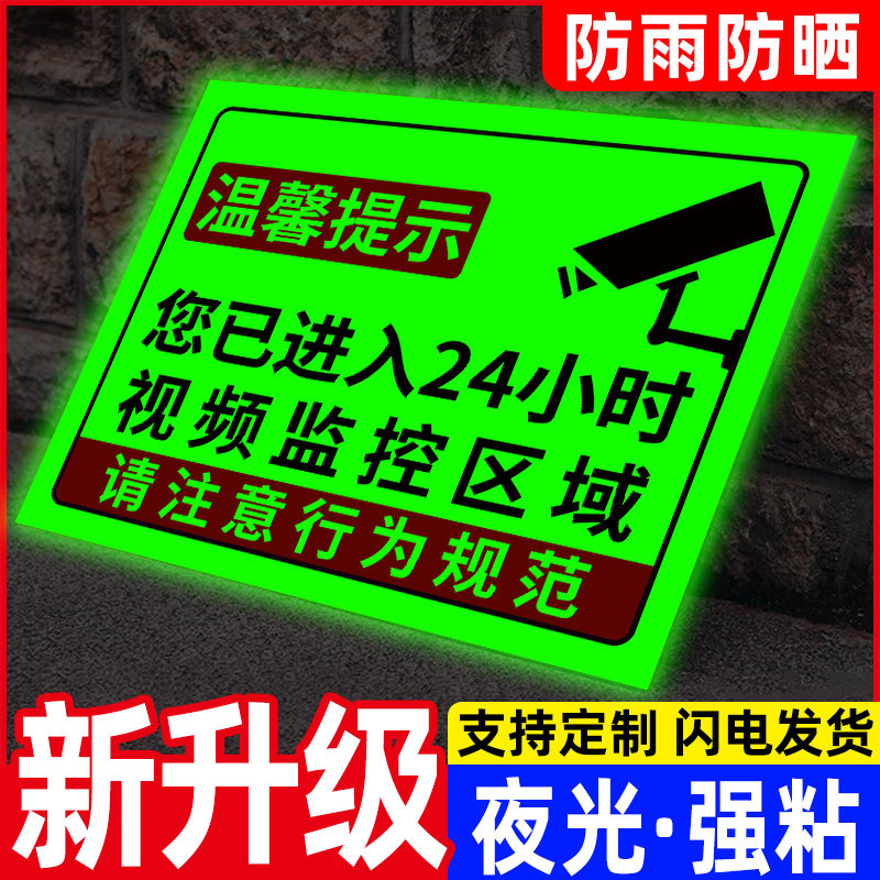 【新升级】监控区域提示牌