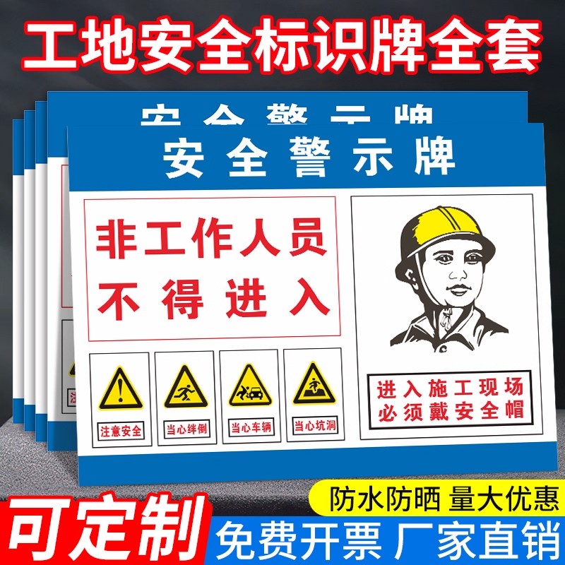 工地5牌1图安全标识牌可定制