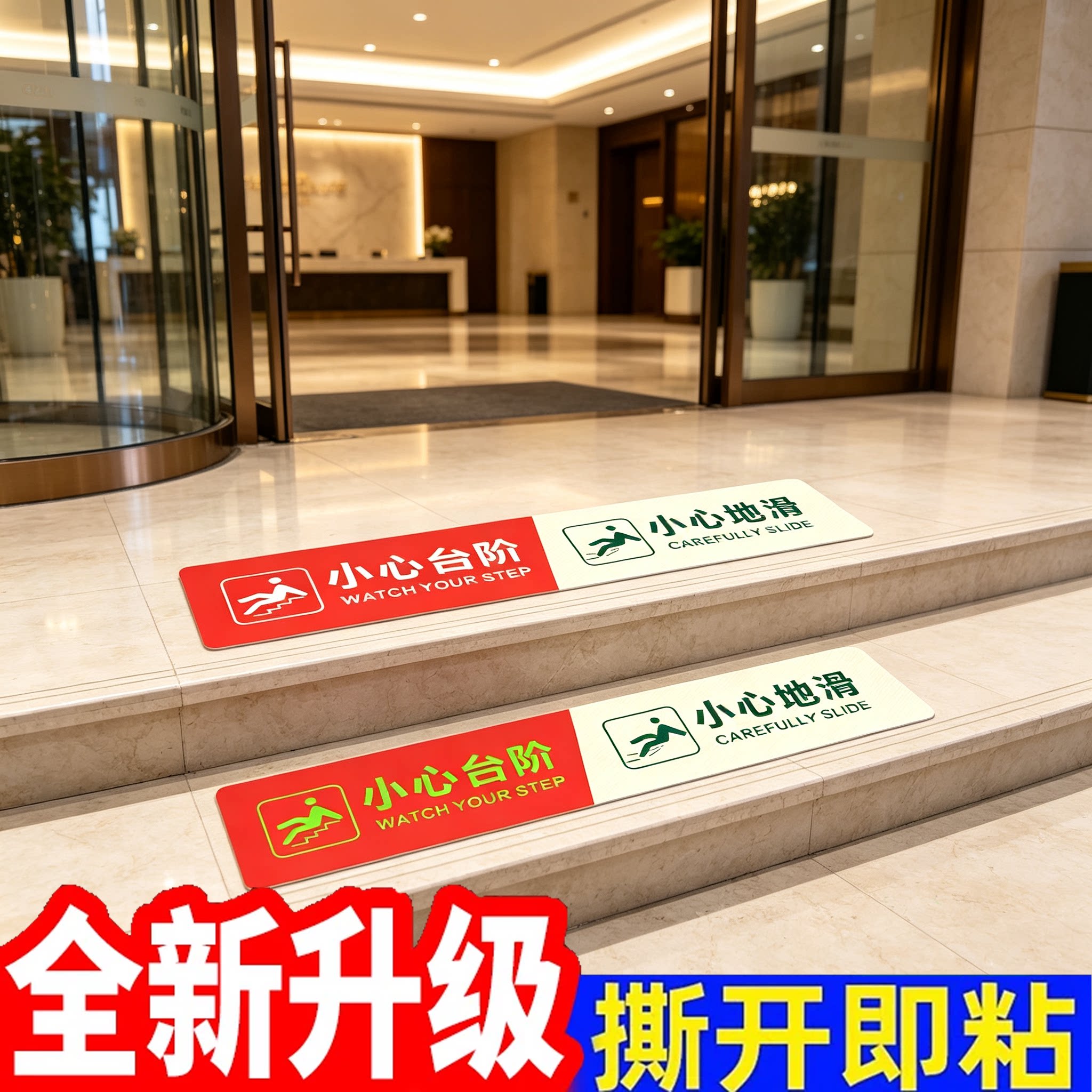 夜光高亮楼梯台阶提示牌