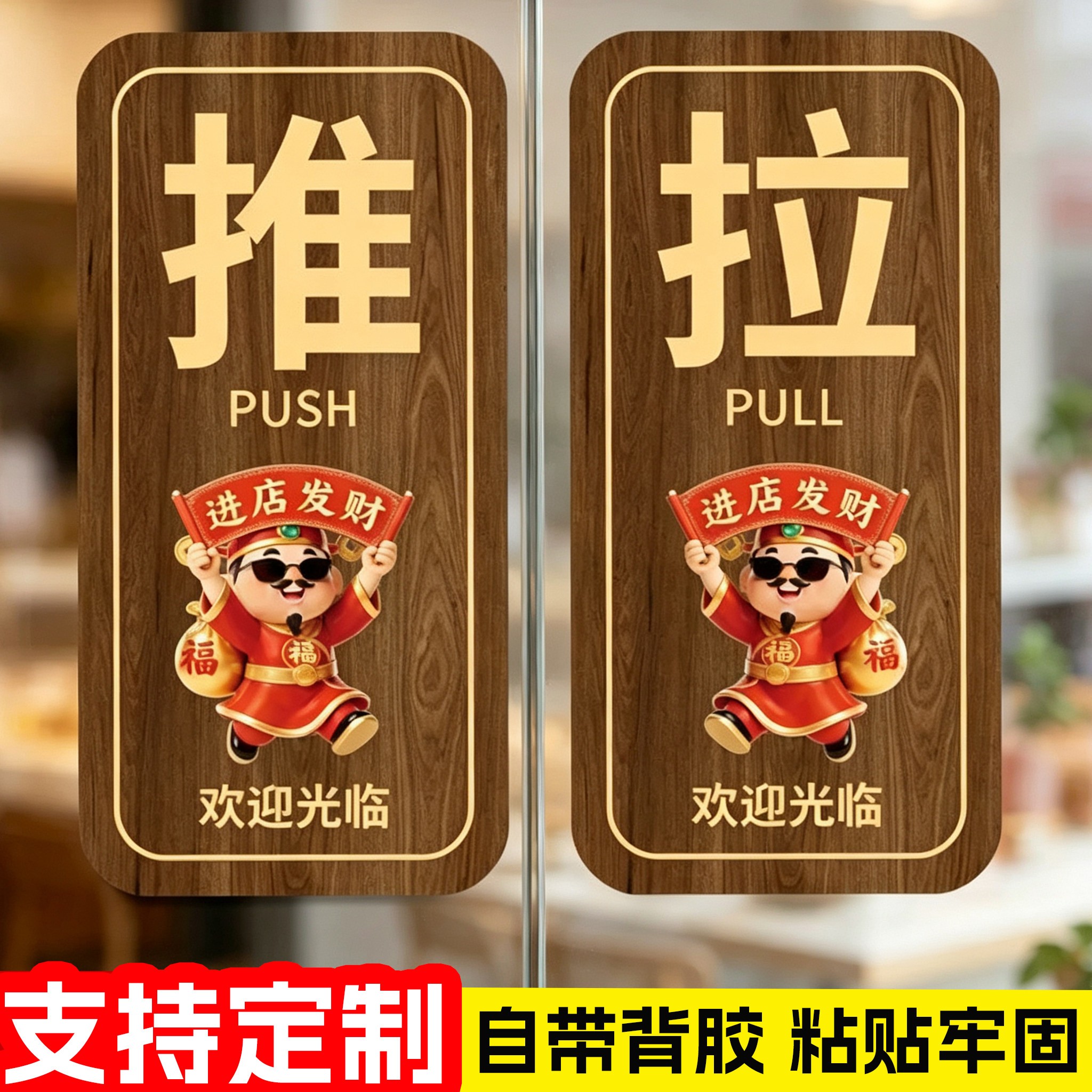 新版店铺推拉门防撞提示牌