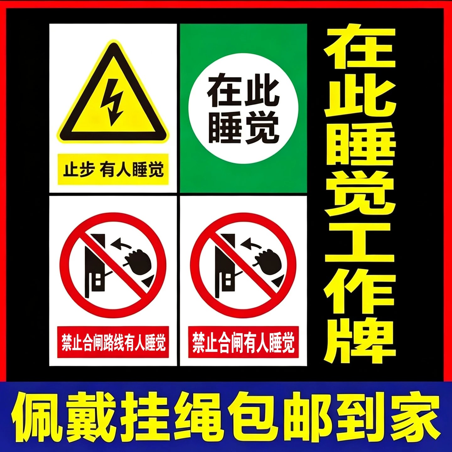 办公室午休免打扰警示牌定制