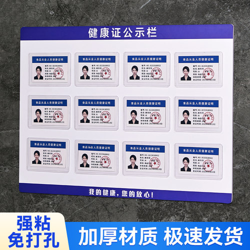 【高清亚克力】健康许可证公示栏