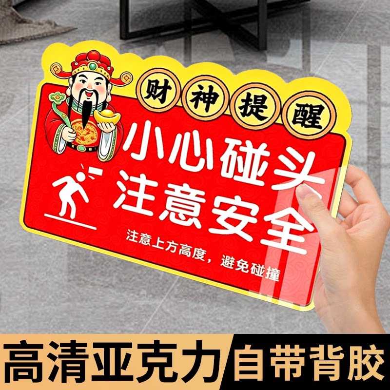 【新升级】小心碰头提示牌标识牌