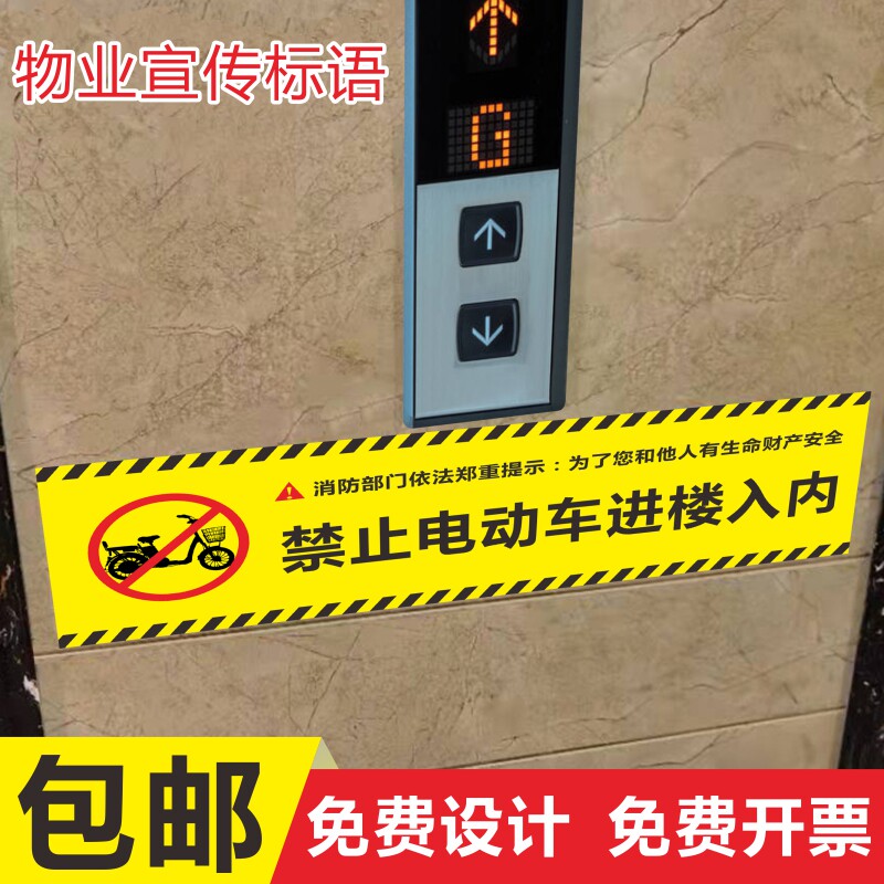 禁止电动自行车上楼充电警示牌