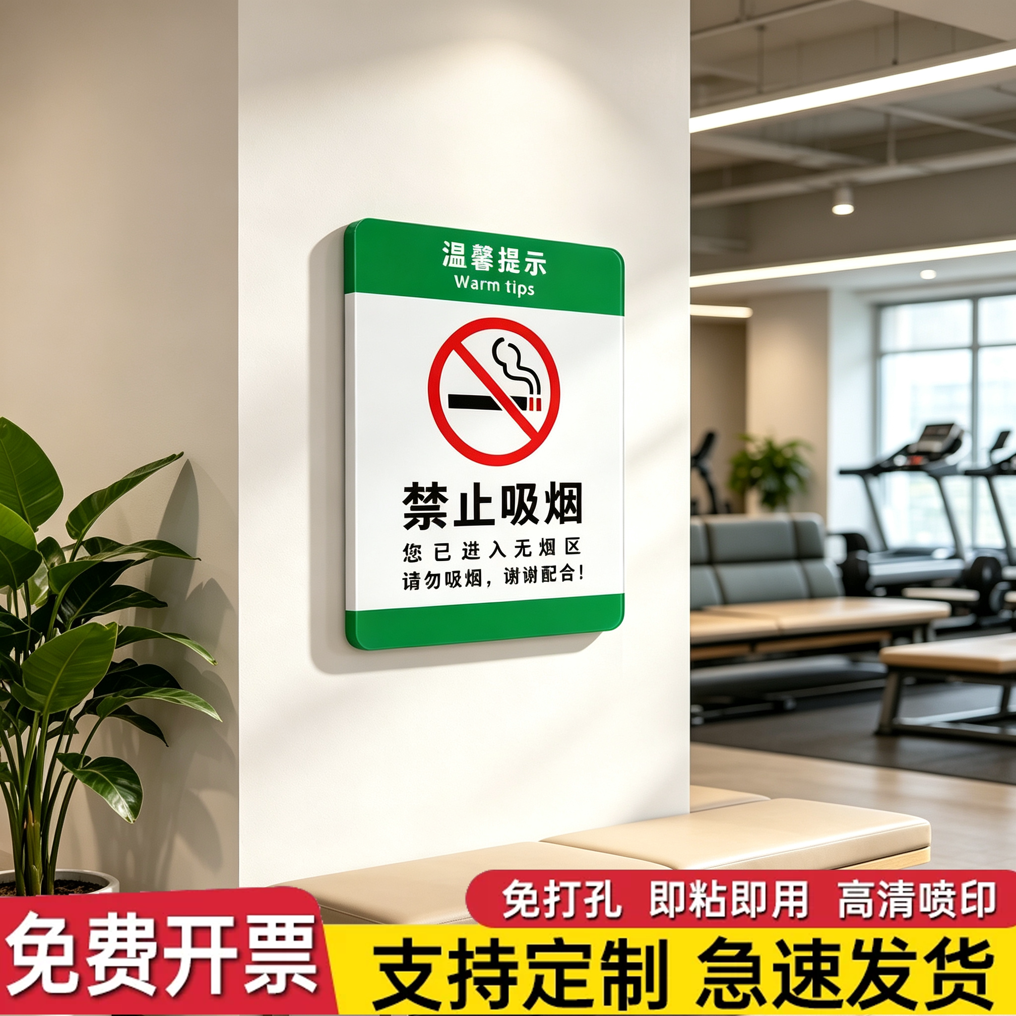 亚克力禁止吸烟提示牌定制