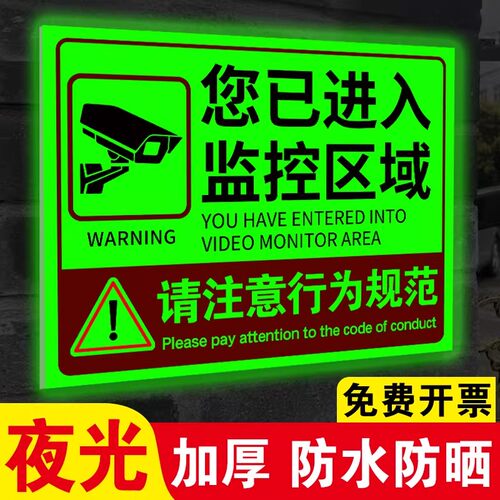 【新升级】监控区域提示牌