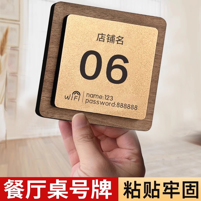 【免费定制】桌号牌编号码牌