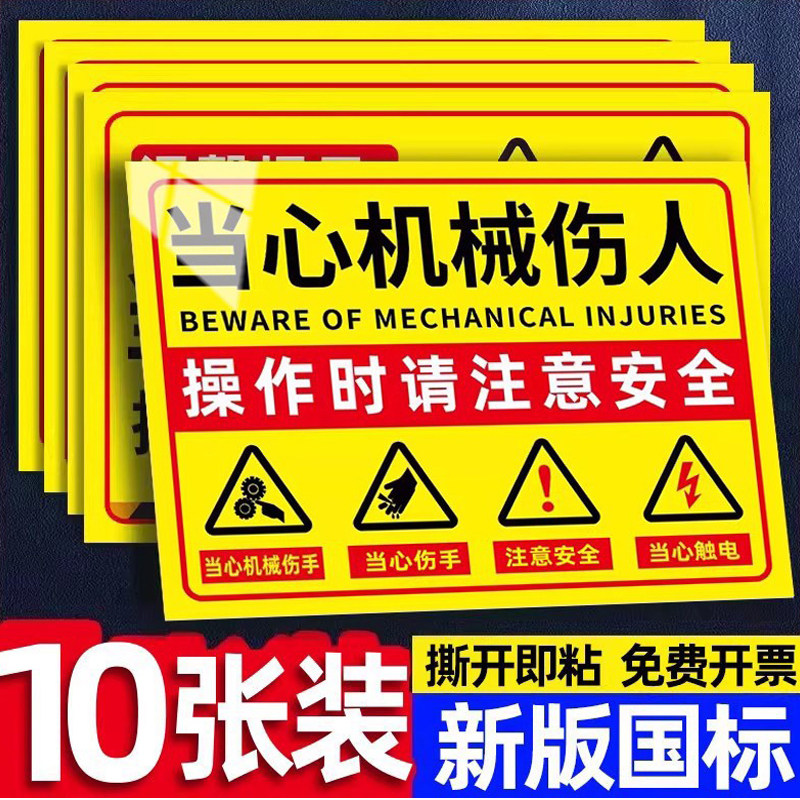 【新国标】当心机械伤人标识牌