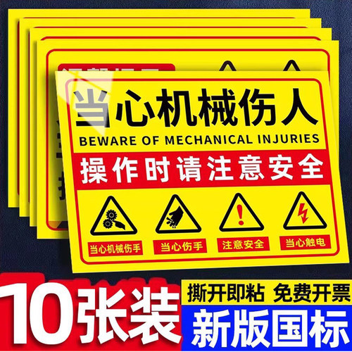 【新国标】当心机械伤人标识牌