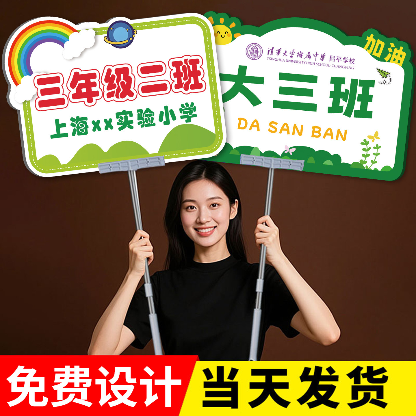 运动会手举牌双面托管班手举牌班牌定制校园运动会入场手持牌班牌