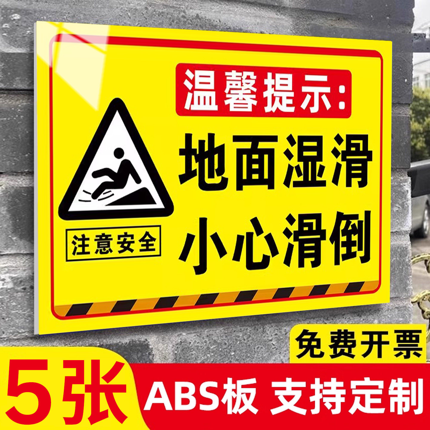 地面湿滑标识牌【当心】提示牌