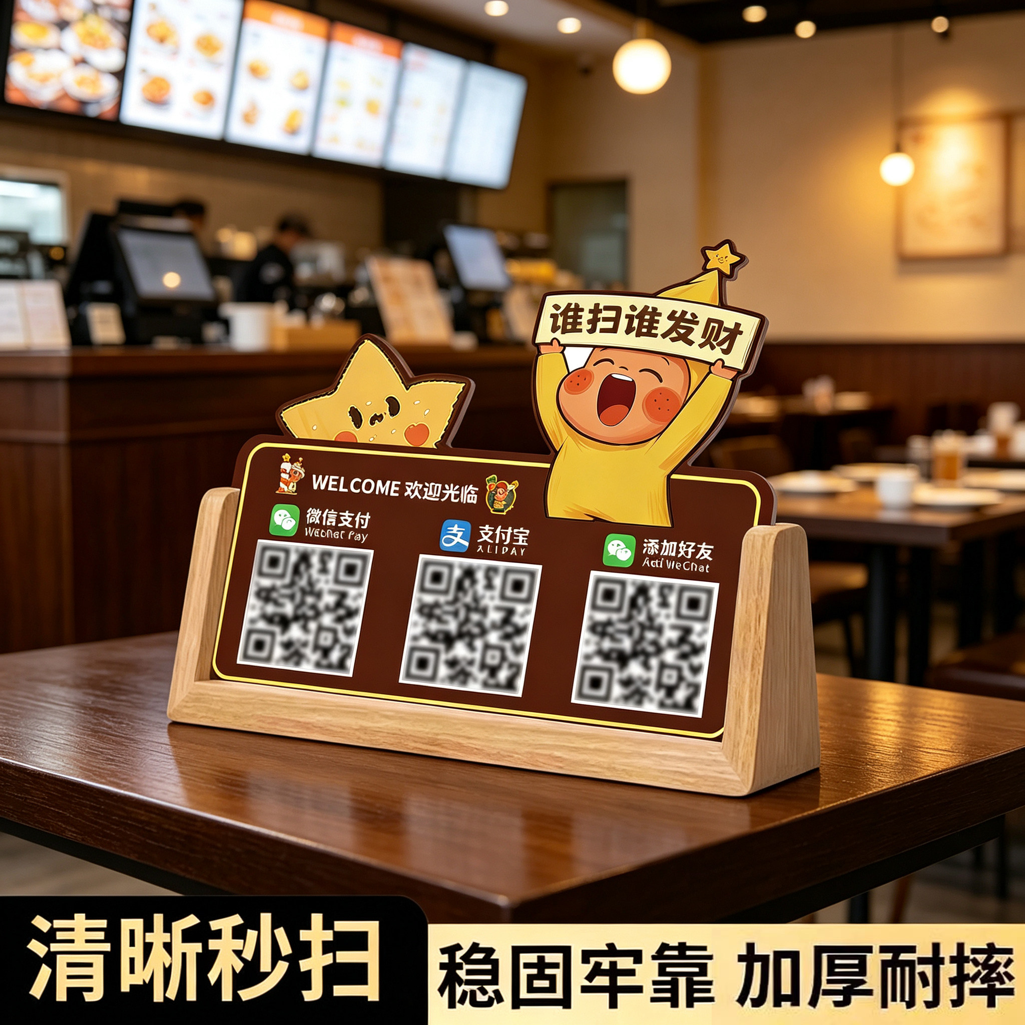 【清晰秒扫】收款码二维码展示牌图片