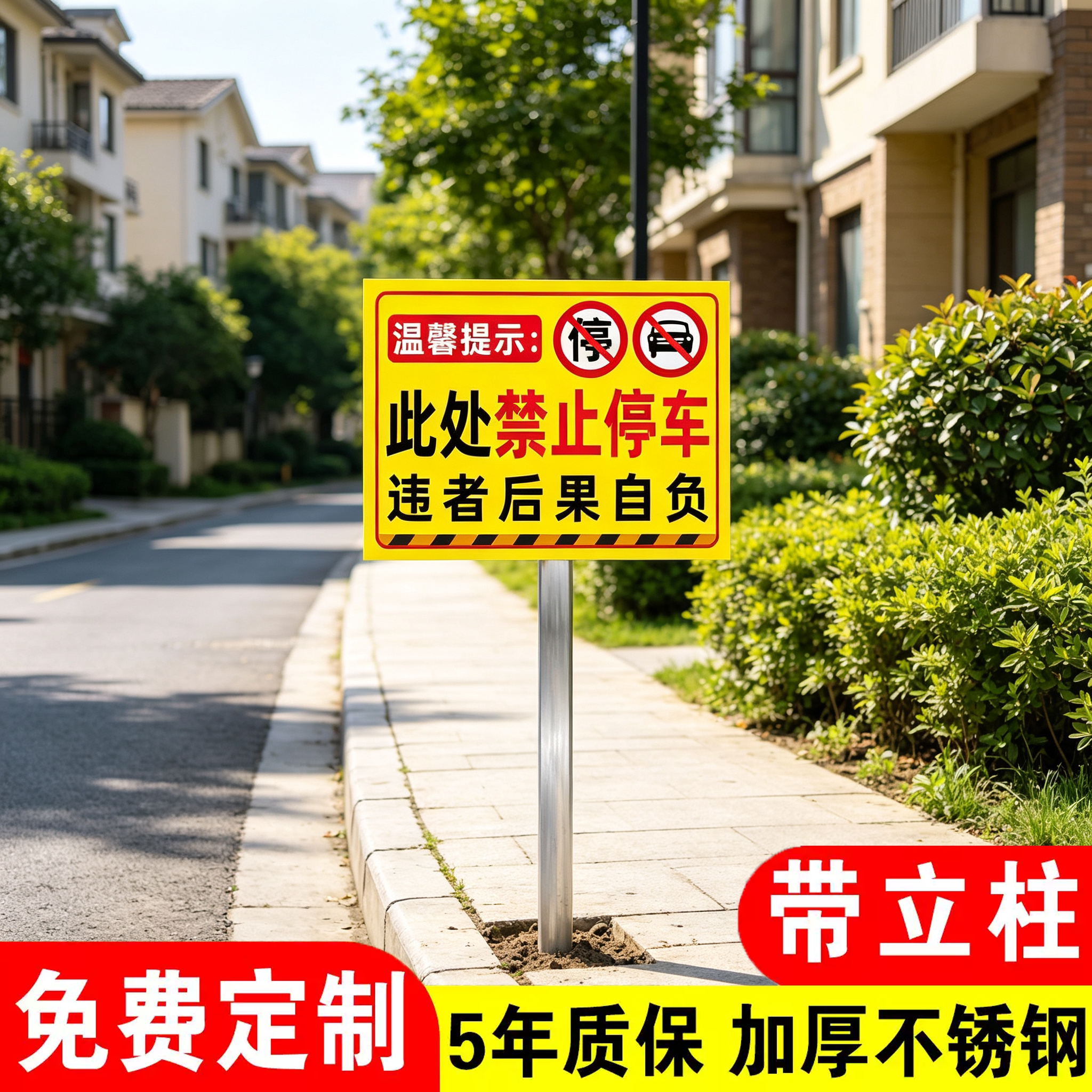 不锈钢立柱禁止停车插牌定制