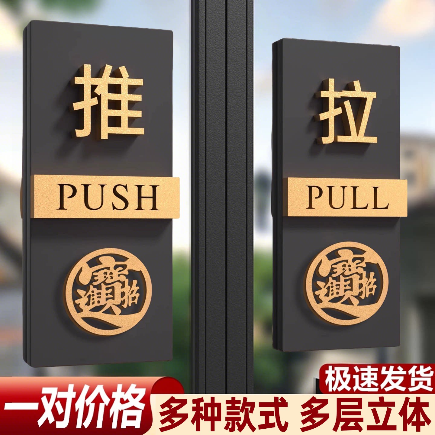 【爆款推荐】推拉门贴提示牌高档图片