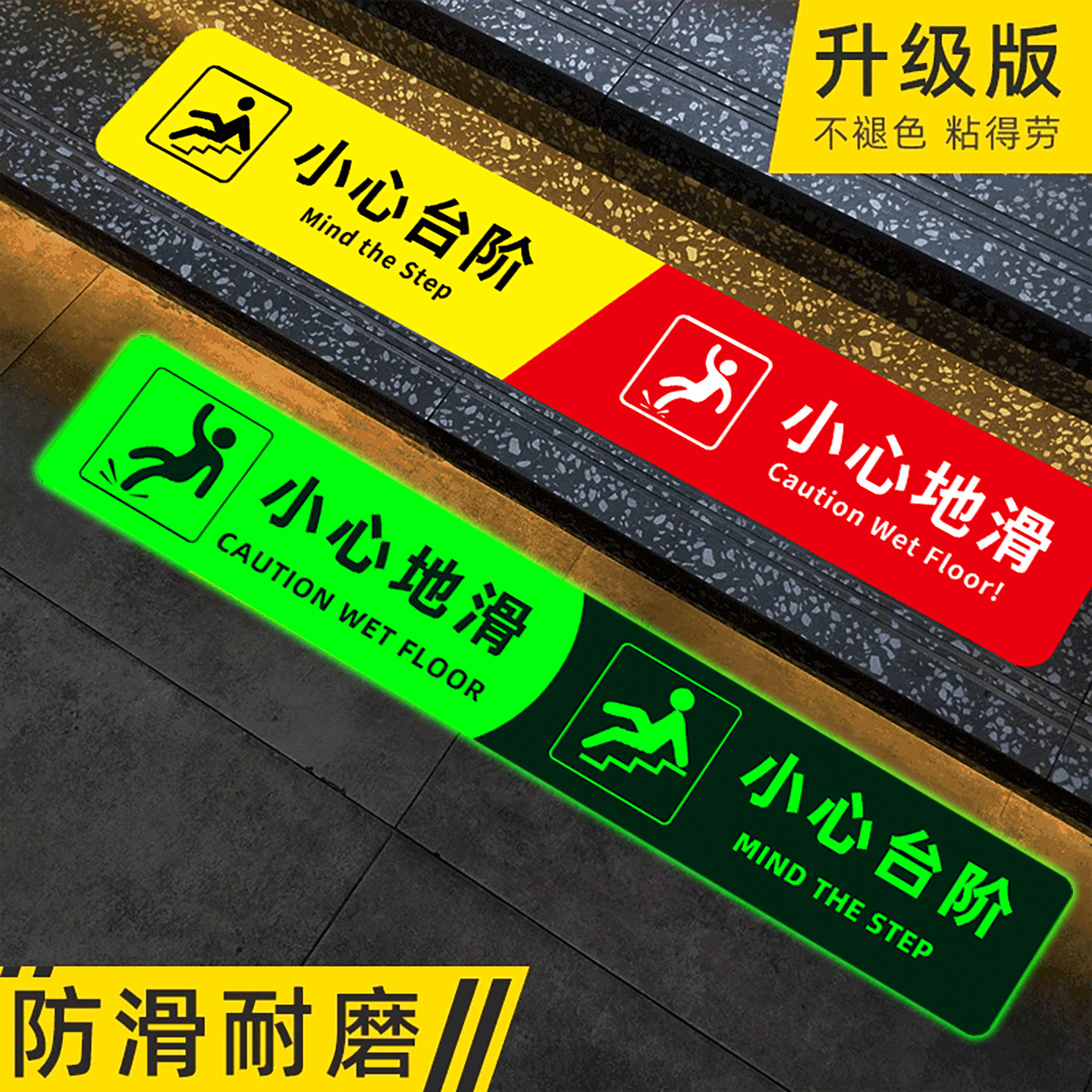 小心台阶地滑地贴【新升级】