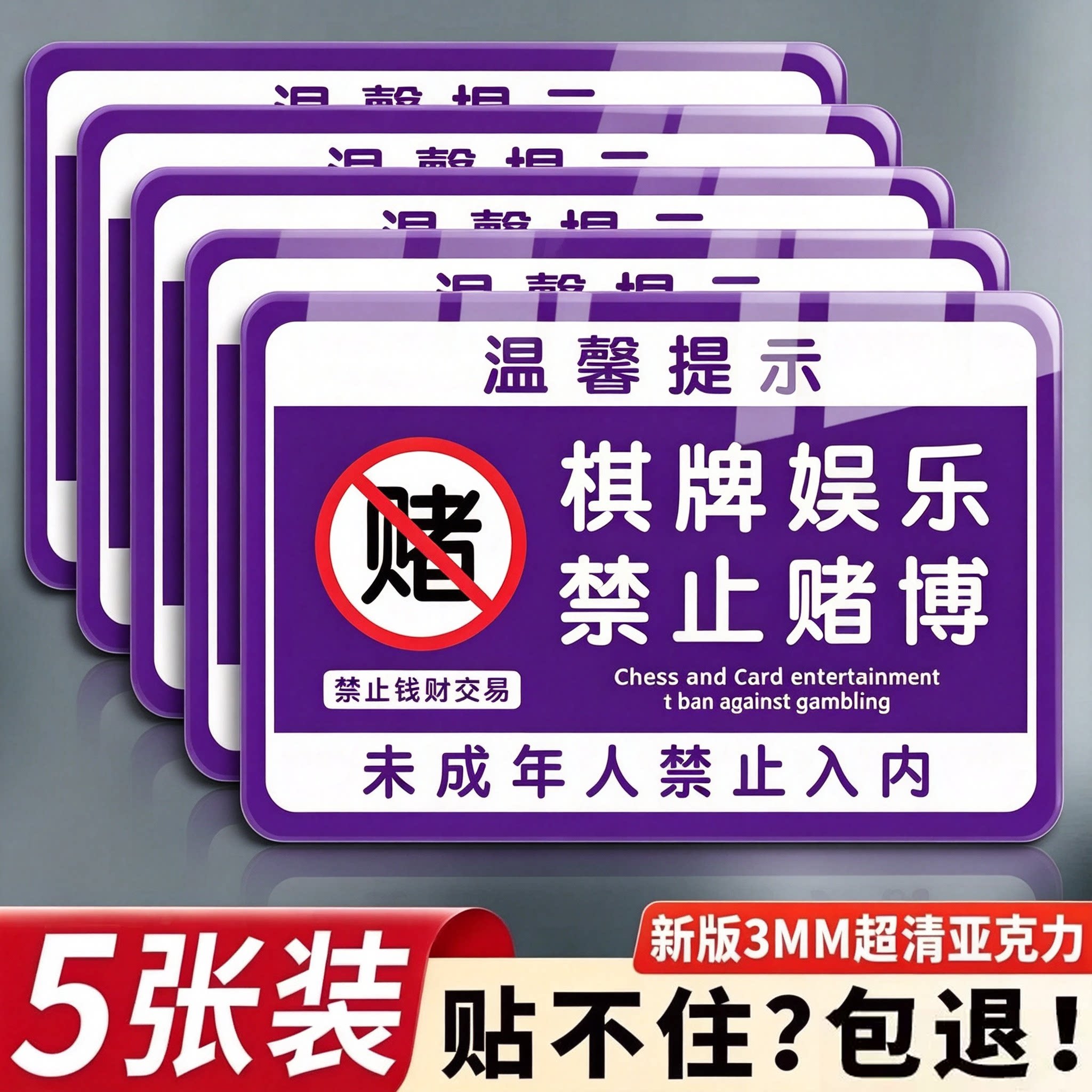 棋牌室酒店KTV禁黄赌毒警示牌