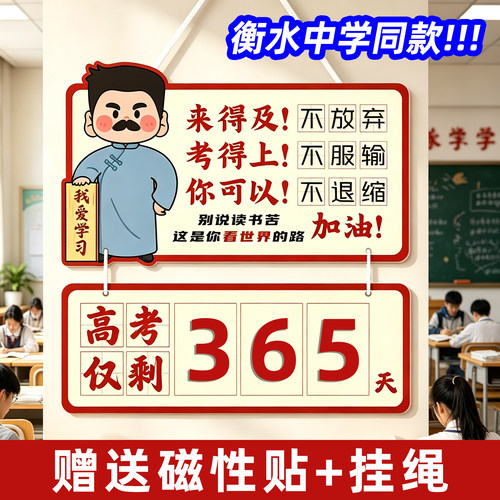 【2026】中高考倒计时提醒励志