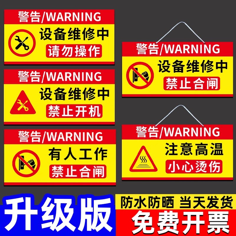 禁止合闸有人工作警示牌