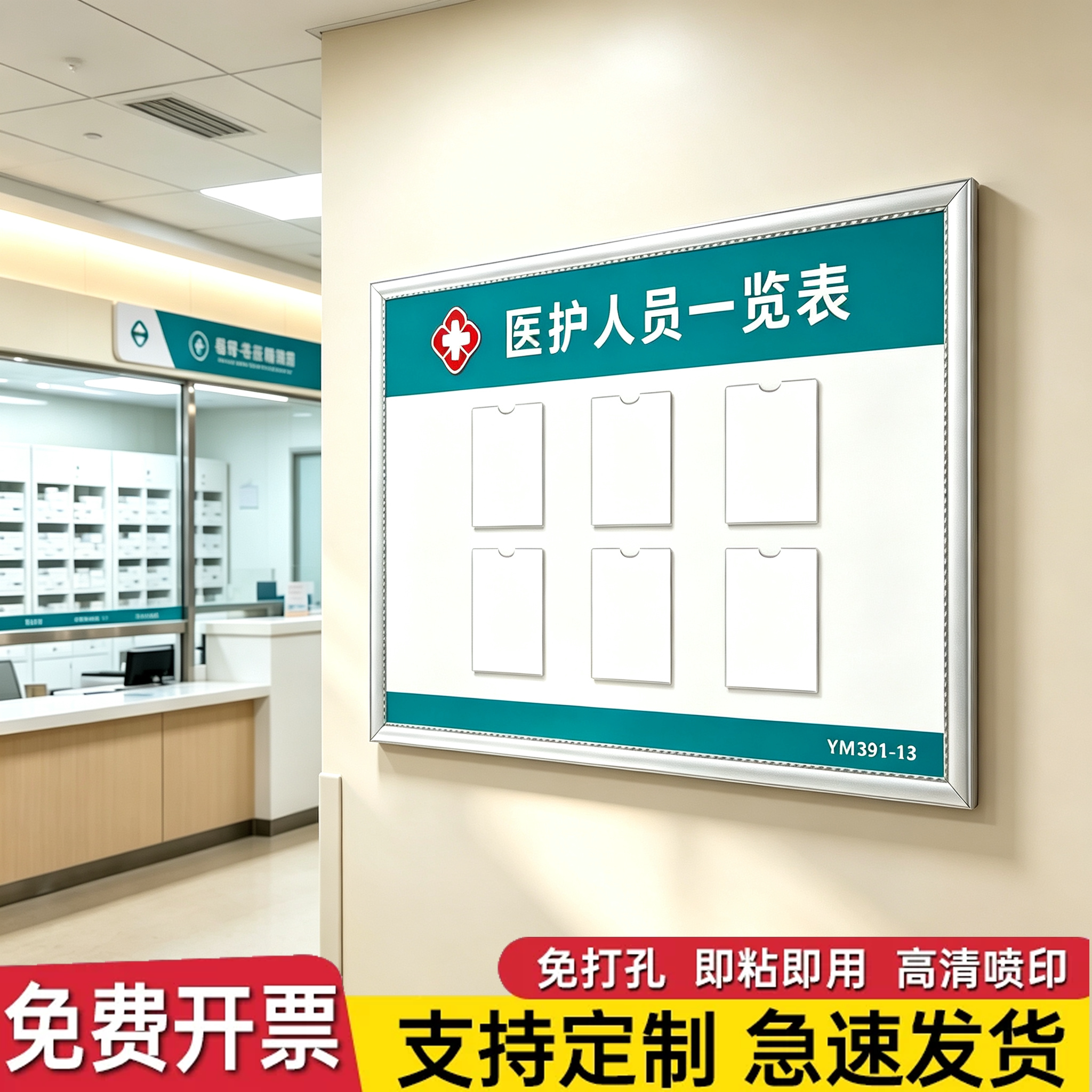 医护值班信息公示栏可换标牌定制
