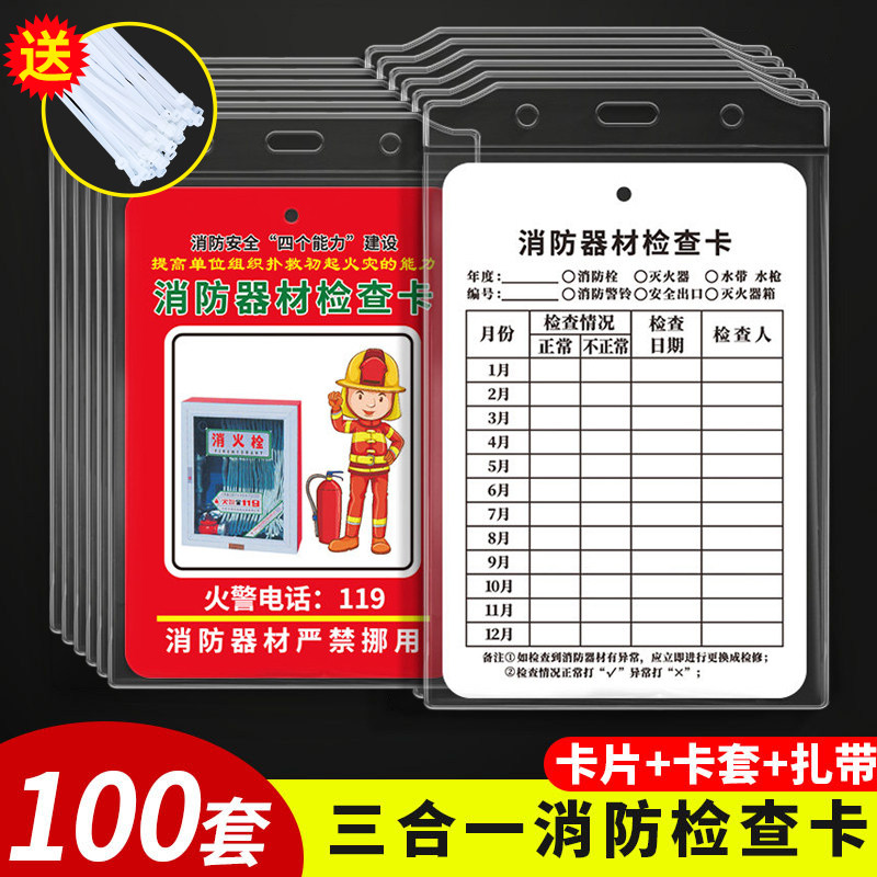 消防标识标牌灭火器检查卡记录卡