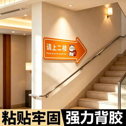 亚克力箭头导向标识牌定制