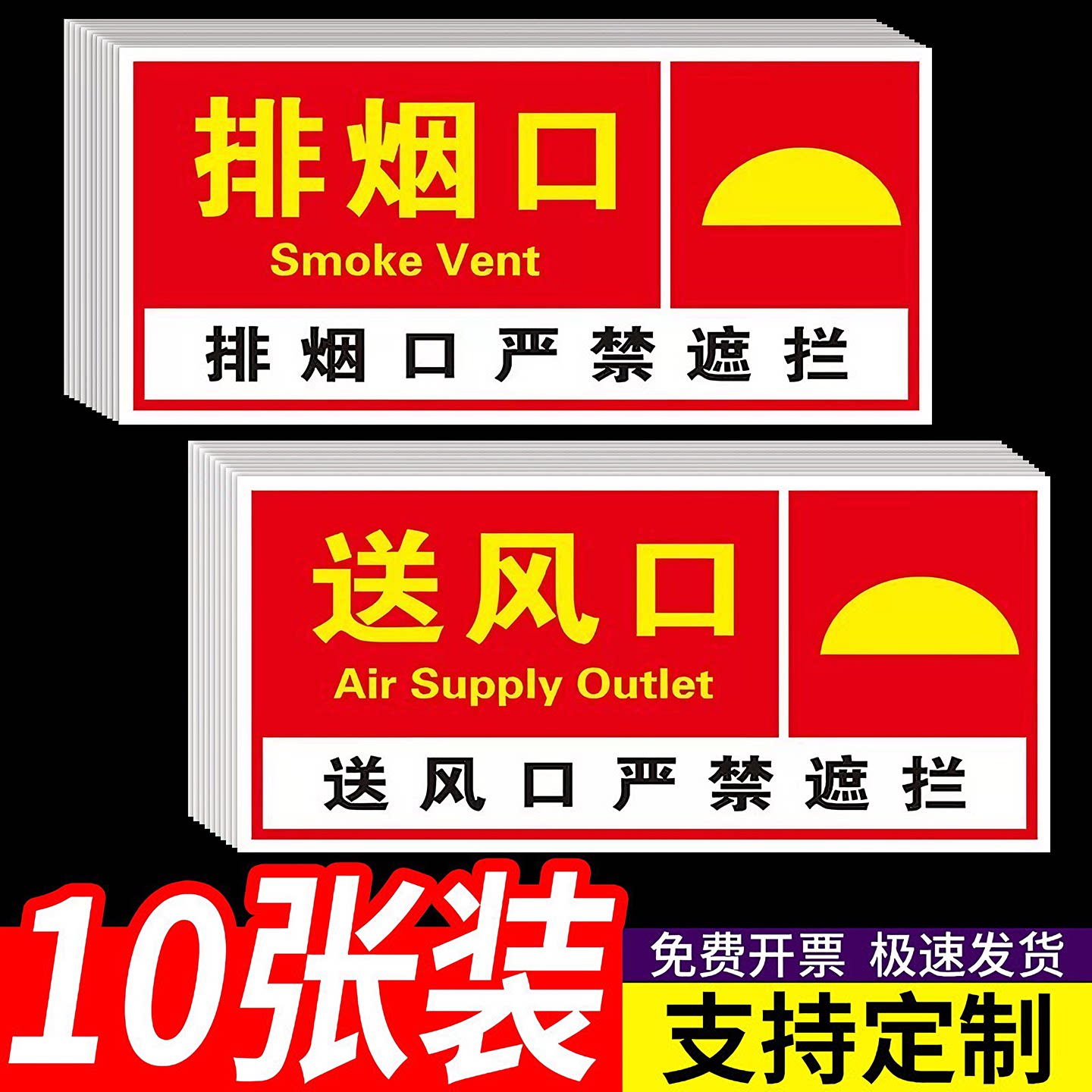 消防排烟口风机严禁遮挡标识牌