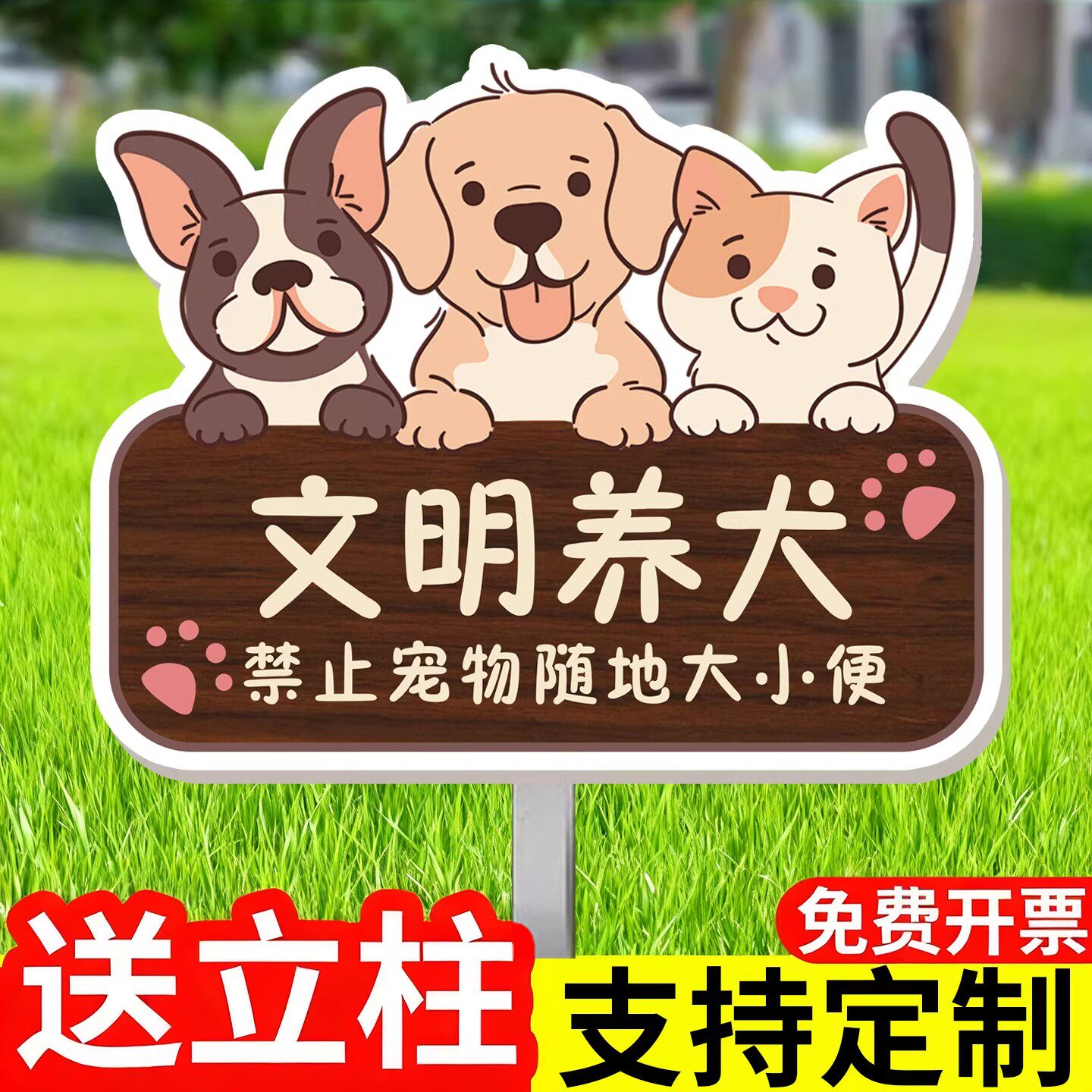 文明养犬提示牌【宠物】标识牌