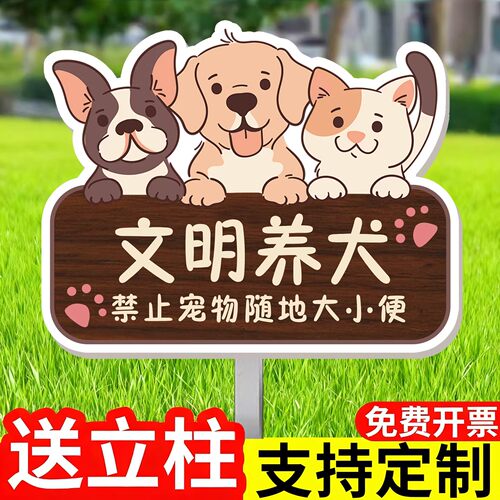 文明养犬提示牌【宠物】标识牌