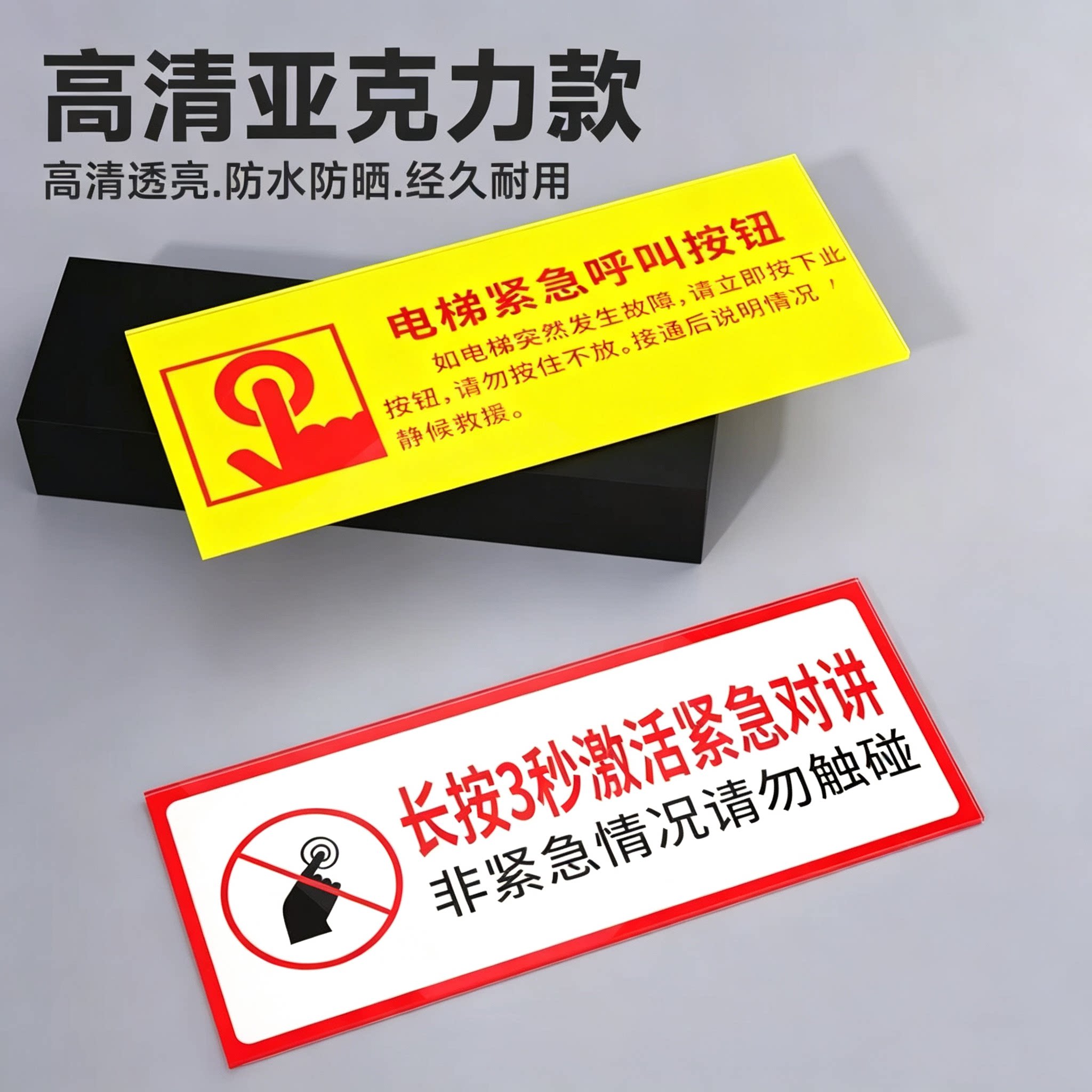 亚克力电梯紧急求助按钮标识贴图片