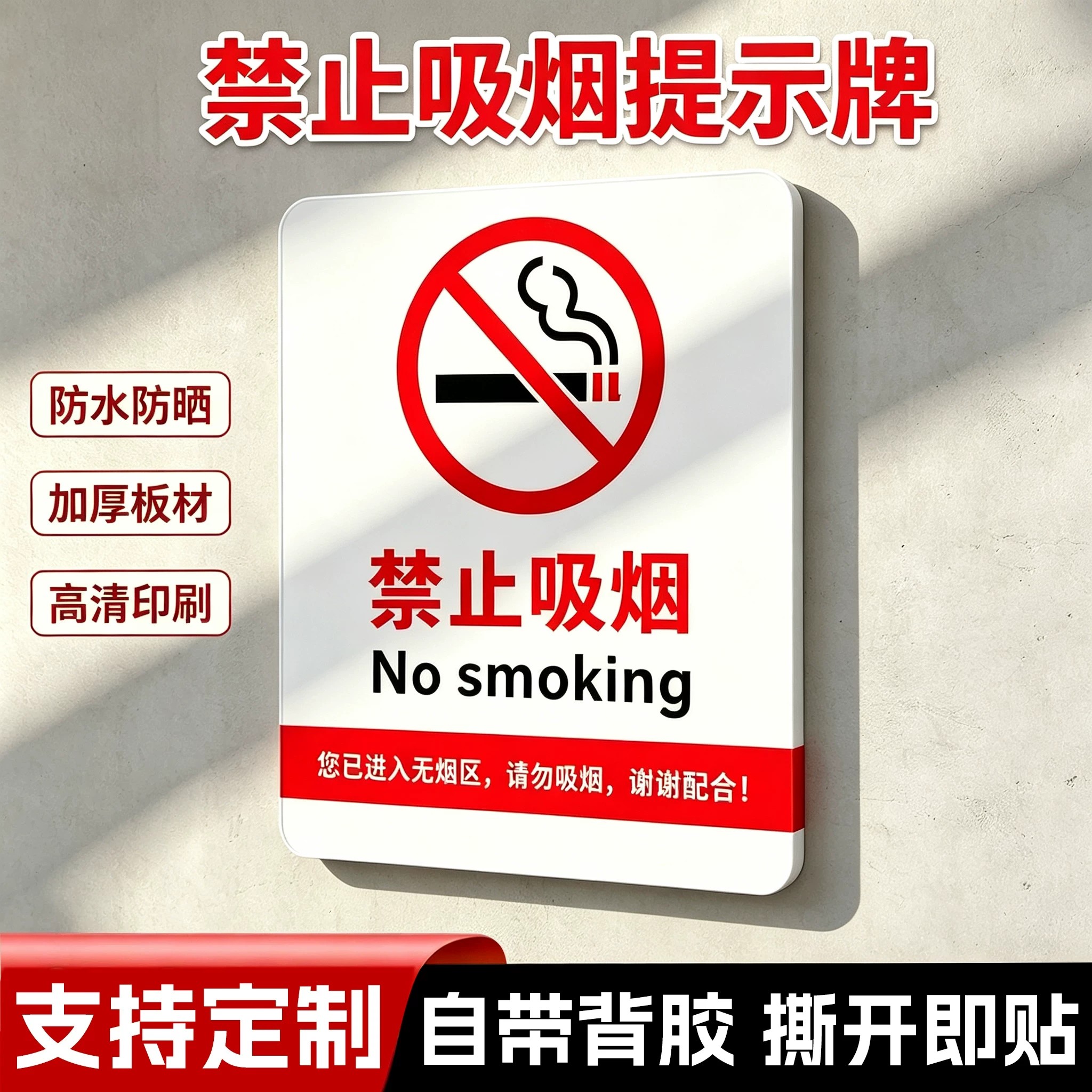亚克力禁止吸烟提示牌定制
