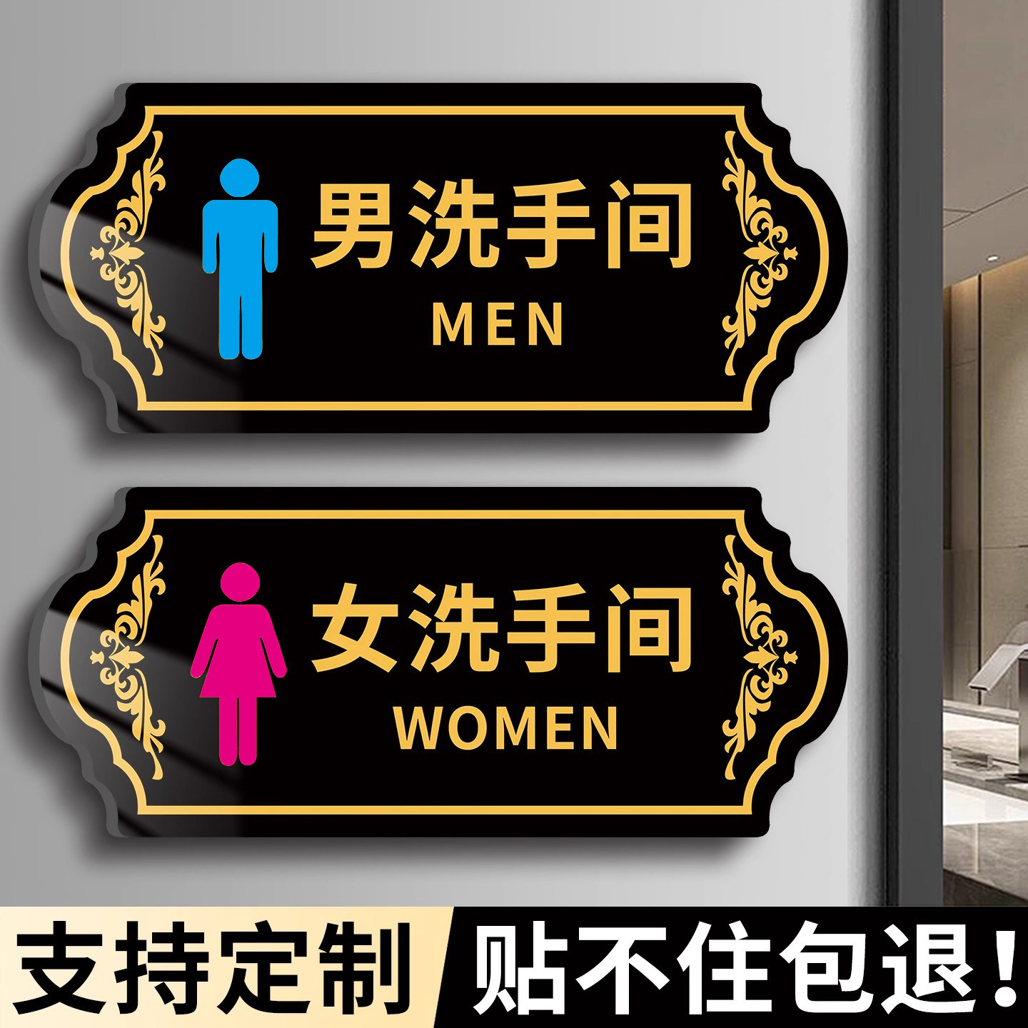 【强力背胶】男女洗手间标识牌