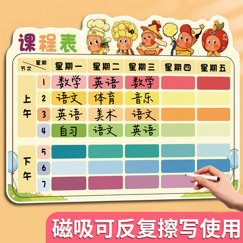 磁吸可擦写中小学课程表定制