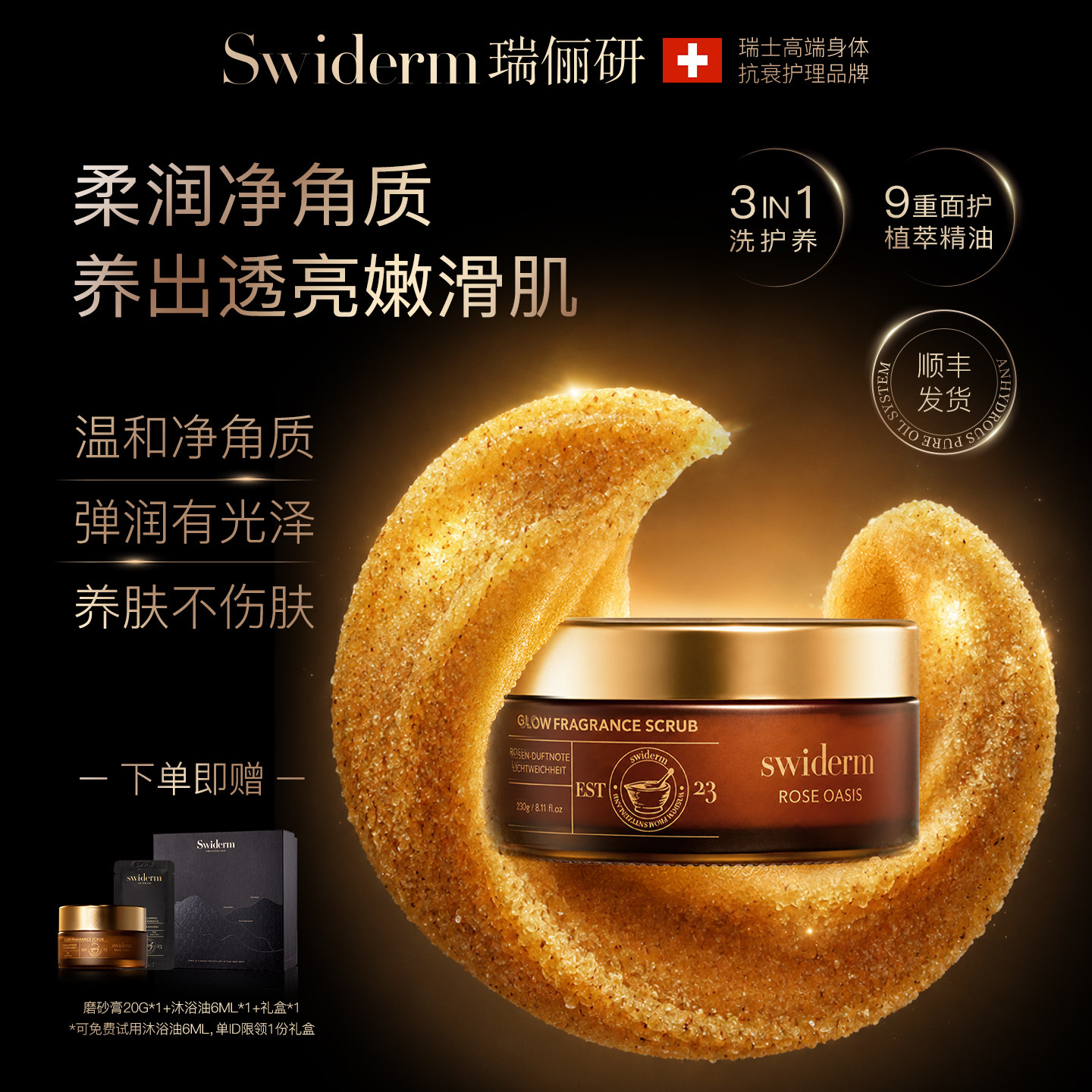 Swiderm磨砂膏身体嫩白全身230g
