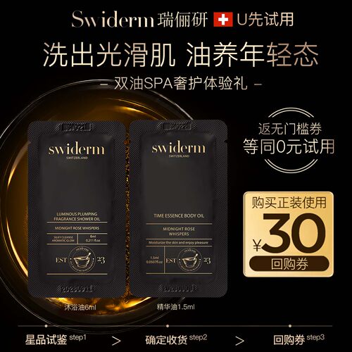 Swiderm沐浴油+身体油护理旅行装