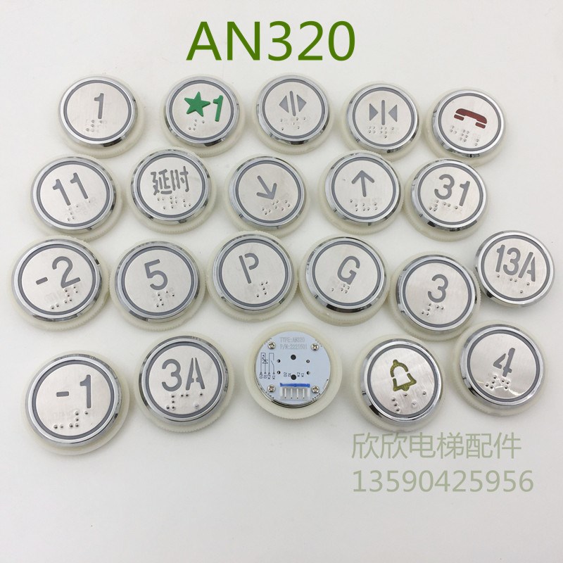 电梯按钮AN320 客梯薄形蓝光开孔34MM按键开关 五角星1楼绿体按钮