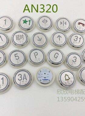 电梯按钮AN320 客梯薄形蓝光开孔34MM按键开关 五角星1楼绿体按钮