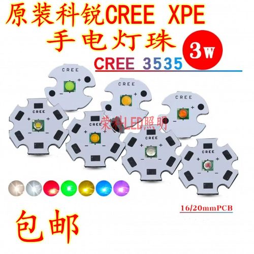 进口科税CREE XTE灯珠 3W大功率LED手电筒3535超高亮光源灯泡灯芯