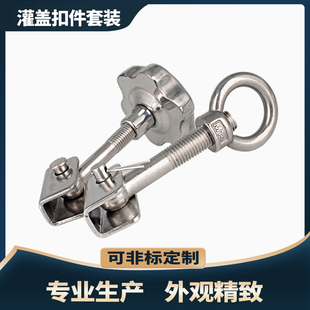 不锈钢人孔盖吊环螺母活接螺丝卡扣套装304罐盖手柄螺栓锁紧配件