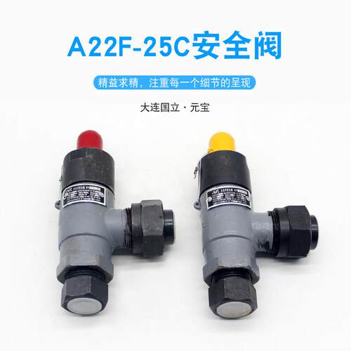 元宝A22F-25C全启安全阀大连国立氟氨制冷铸钢丝扣阀门DN20/DN15