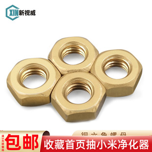 铜螺母铜六角螺帽黄铜螺丝帽国标锁紧罗帽1.6M3M4M5M6M8M10M12M16