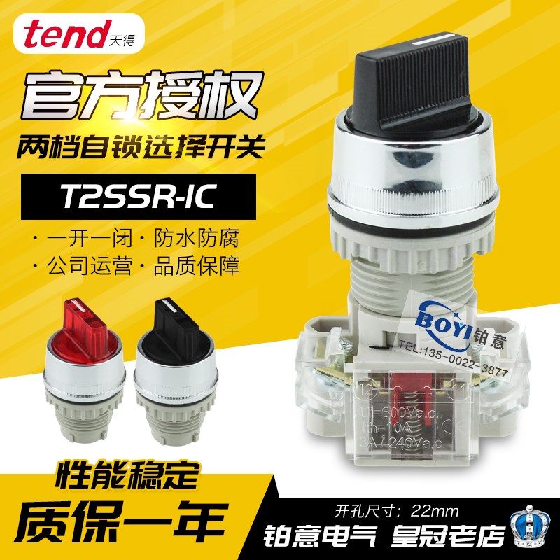 原装天得22mm二段三段选择按钮开关T2SSR2B-1C黑色T2SSR4 1A1B 2A