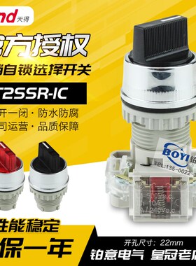 原装天得22mm二段三段选择按钮开关T2SSR2B-1C黑色T2SSR4 1A1B 2A