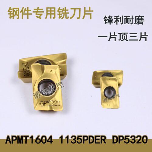 杜龙卡普浦铣刀片APMT1604 1135PDER DP5320加工中心数控面铣刀粒