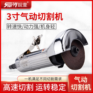 锐壹3寸多功能气动切割机 气割切割片风锯砂轮切割机